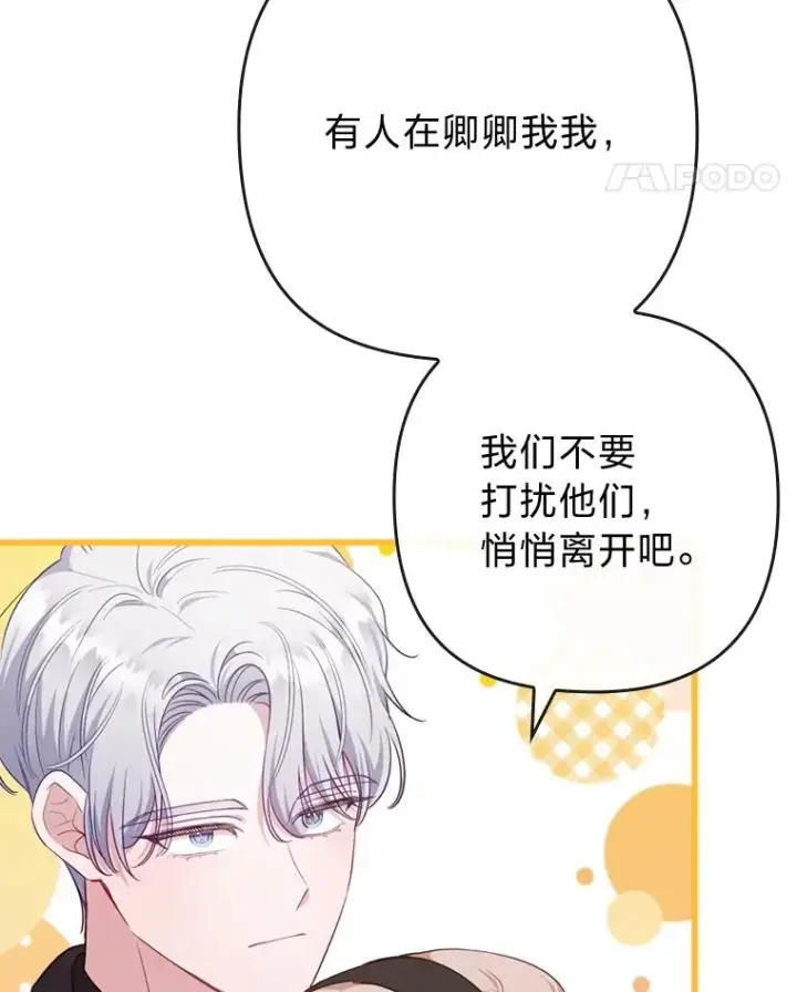 《勾引了病弱男主》83.藏身的方法图82