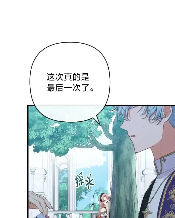 《勾引了病弱男主》83.藏身的方法图84