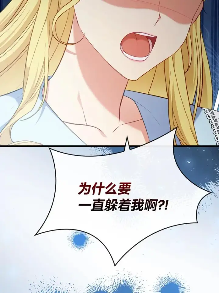 《勾引了病弱男主》83.藏身的方法图87