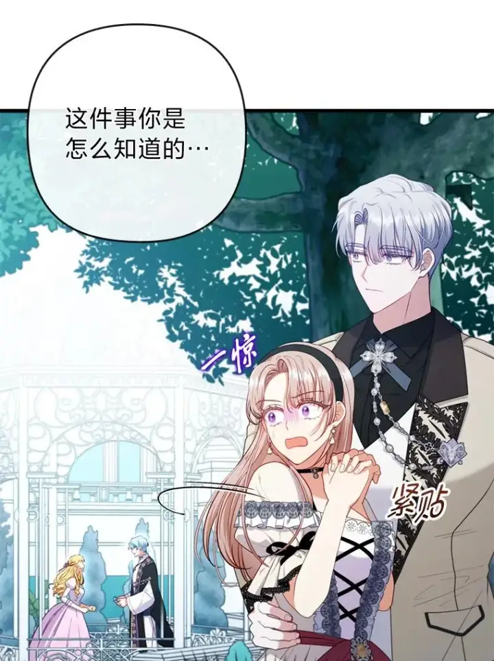《勾引了病弱男主》83.藏身的方法图90