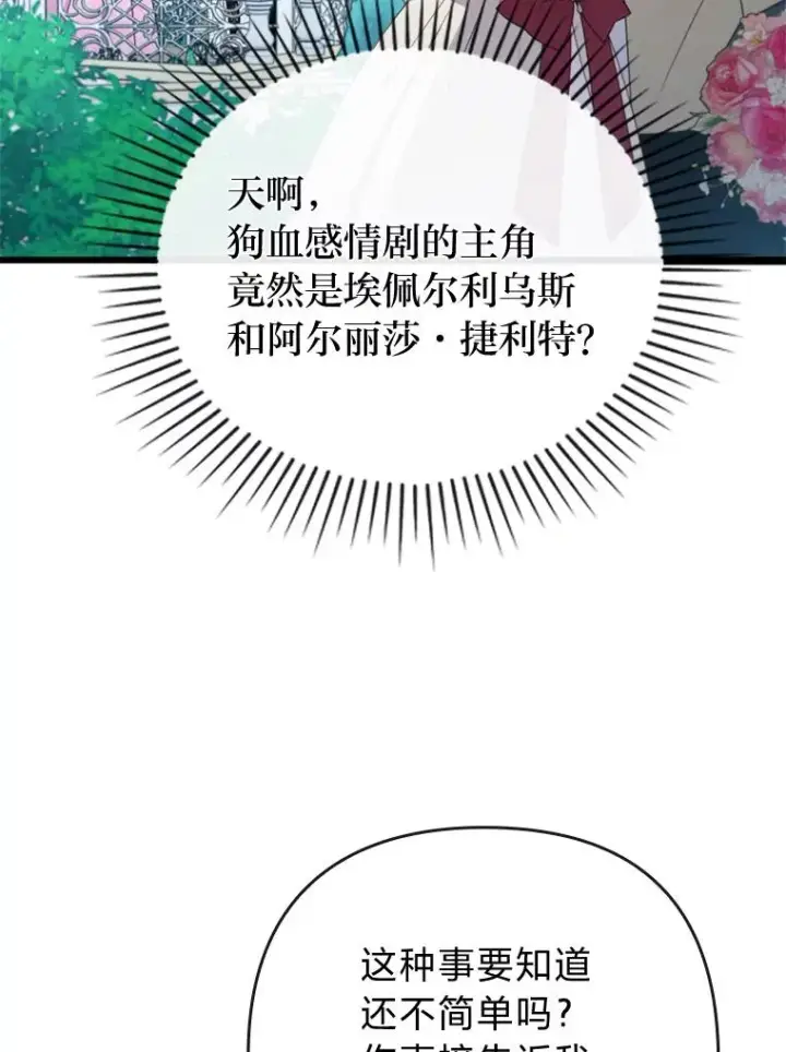 《勾引了病弱男主》83.藏身的方法图91