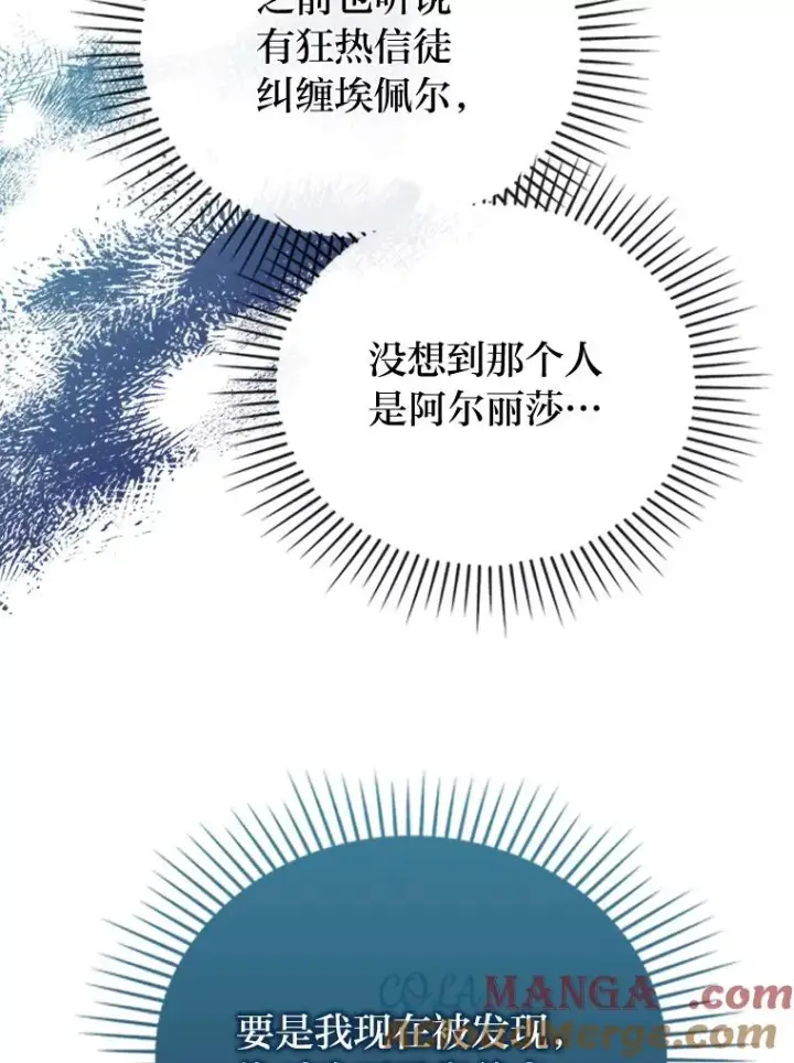 《勾引了病弱男主》83.藏身的方法图93