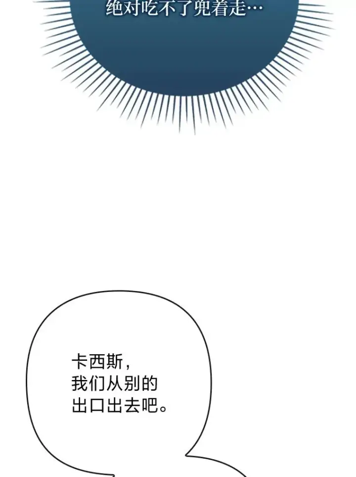 《勾引了病弱男主》83.藏身的方法图94