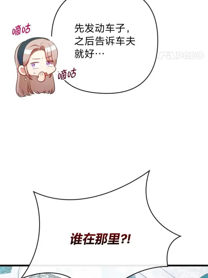 《勾引了病弱男主》83.藏身的方法图95