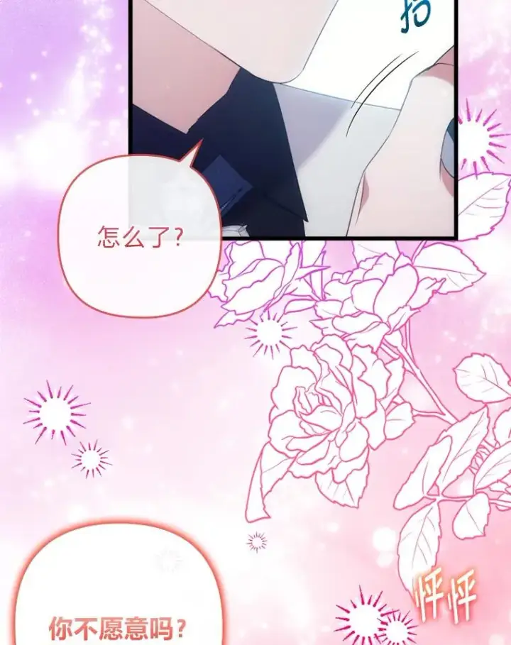 《勾引了病弱男主》84.临街春色图35