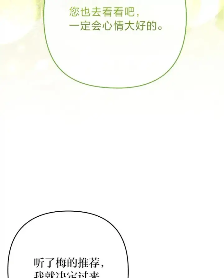 《勾引了病弱男主》84.临街春色图59
