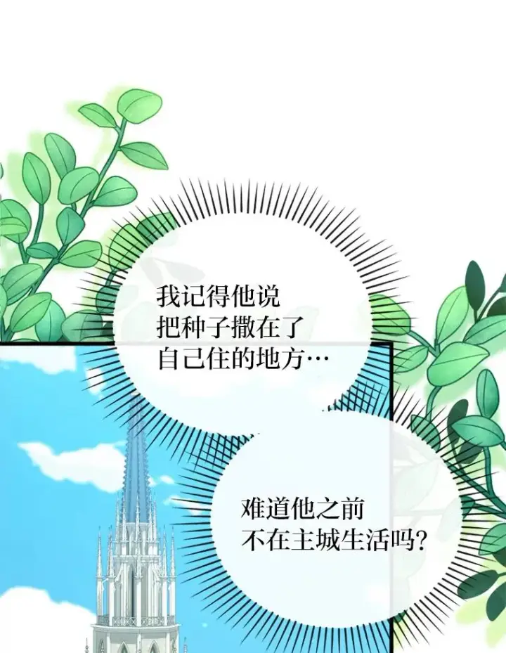 《勾引了病弱男主》84.临街春色图68