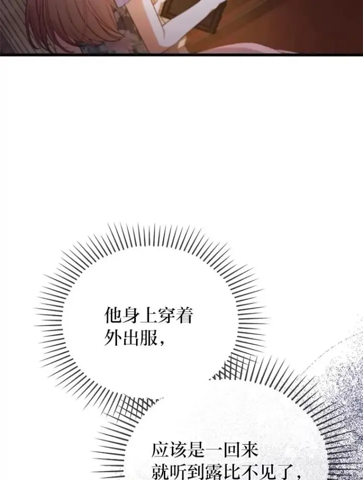 漫画《勾引了病弱男主》85.又变成这样了第10张图