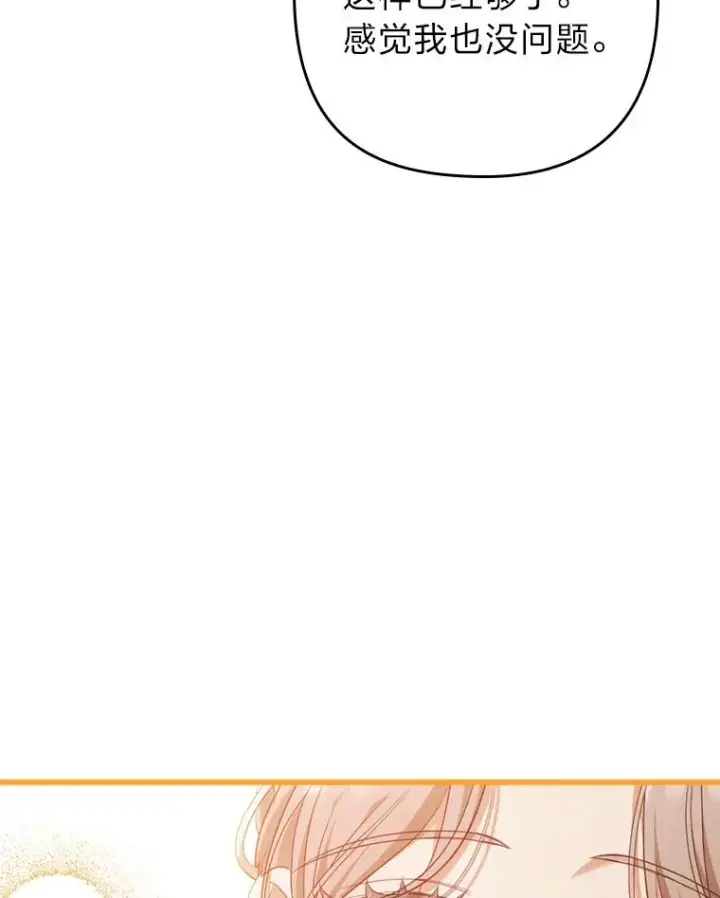 漫画《勾引了病弱男主》85.又变成这样了第100张图
