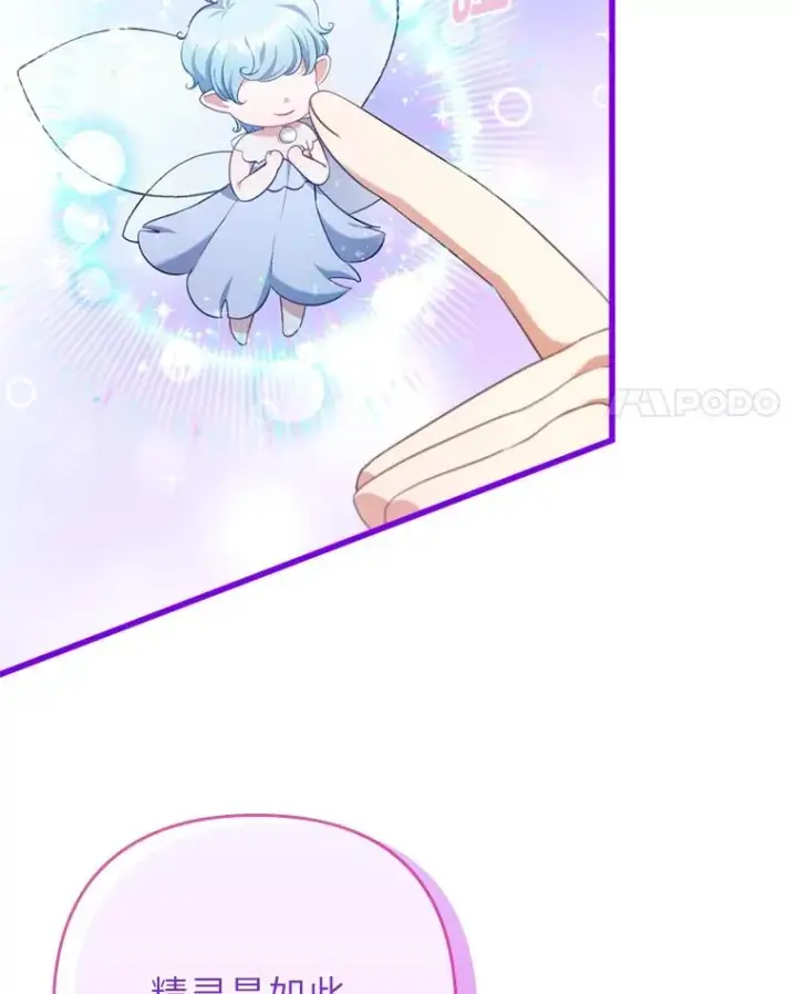 漫画《勾引了病弱男主》85.又变成这样了第104张图