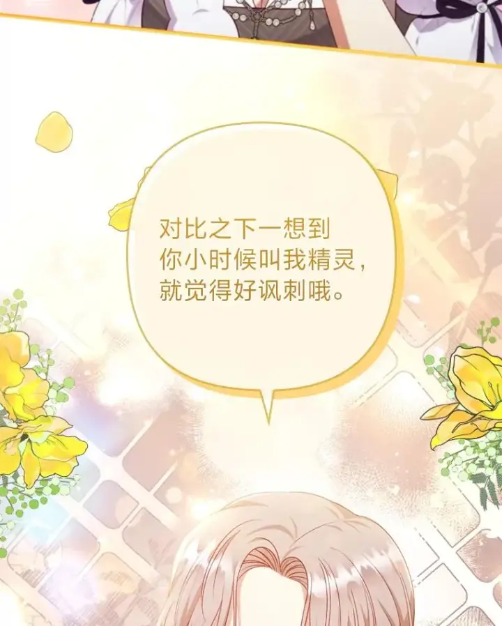 漫画《勾引了病弱男主》85.又变成这样了第106张图