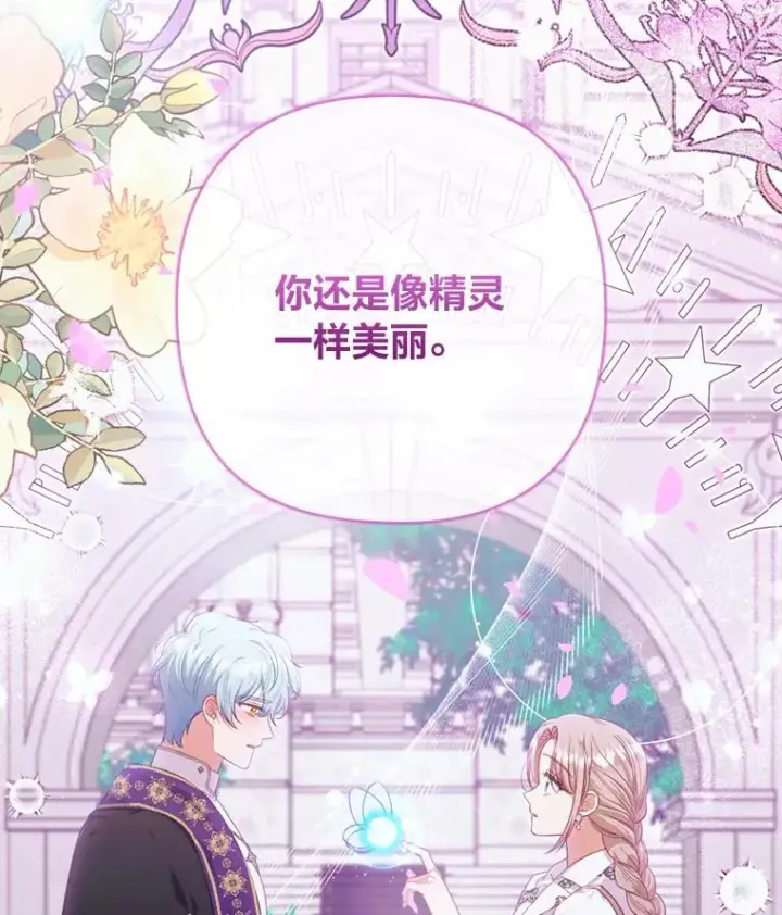 漫画《勾引了病弱男主》85.又变成这样了第110张图