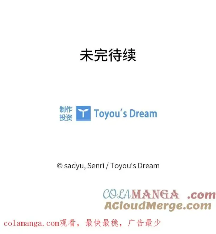漫画《勾引了病弱男主》85.又变成这样了第113张图