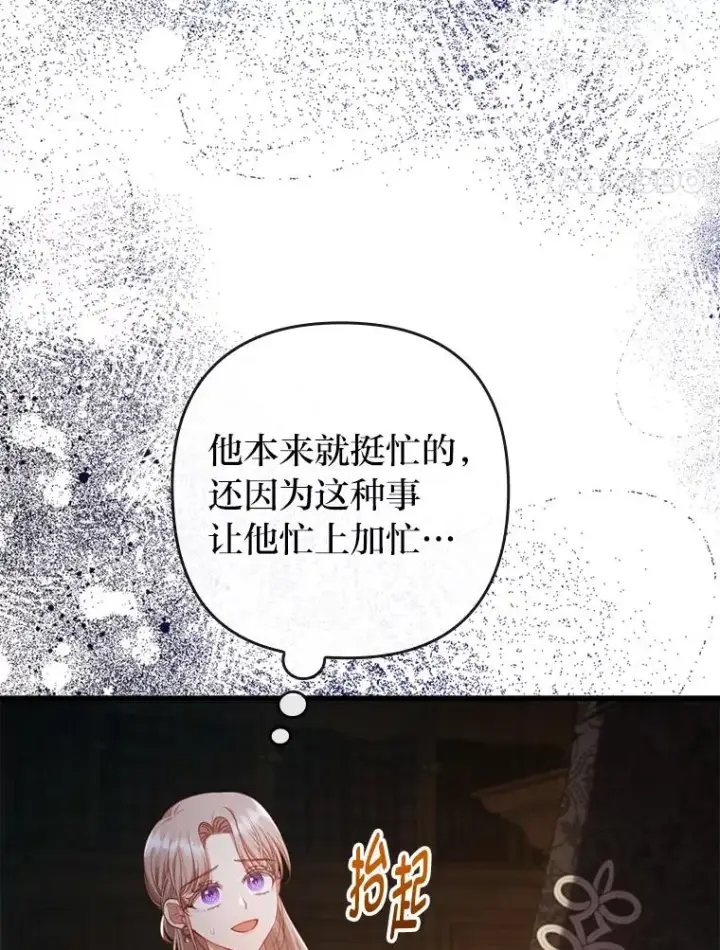 漫画《勾引了病弱男主》85.又变成这样了第12张图