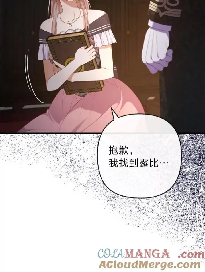 漫画《勾引了病弱男主》85.又变成这样了第13张图