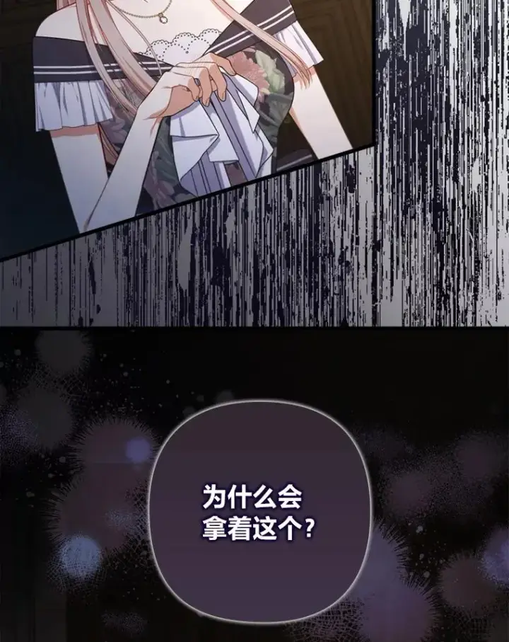 漫画《勾引了病弱男主》85.又变成这样了第16张图
