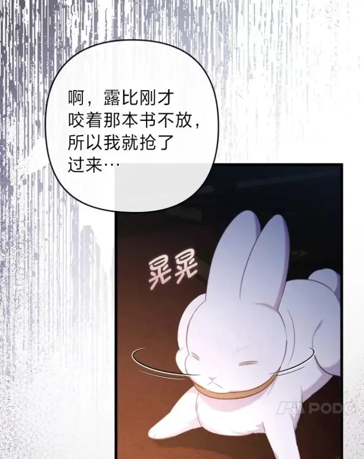 漫画《勾引了病弱男主》85.又变成这样了第18张图