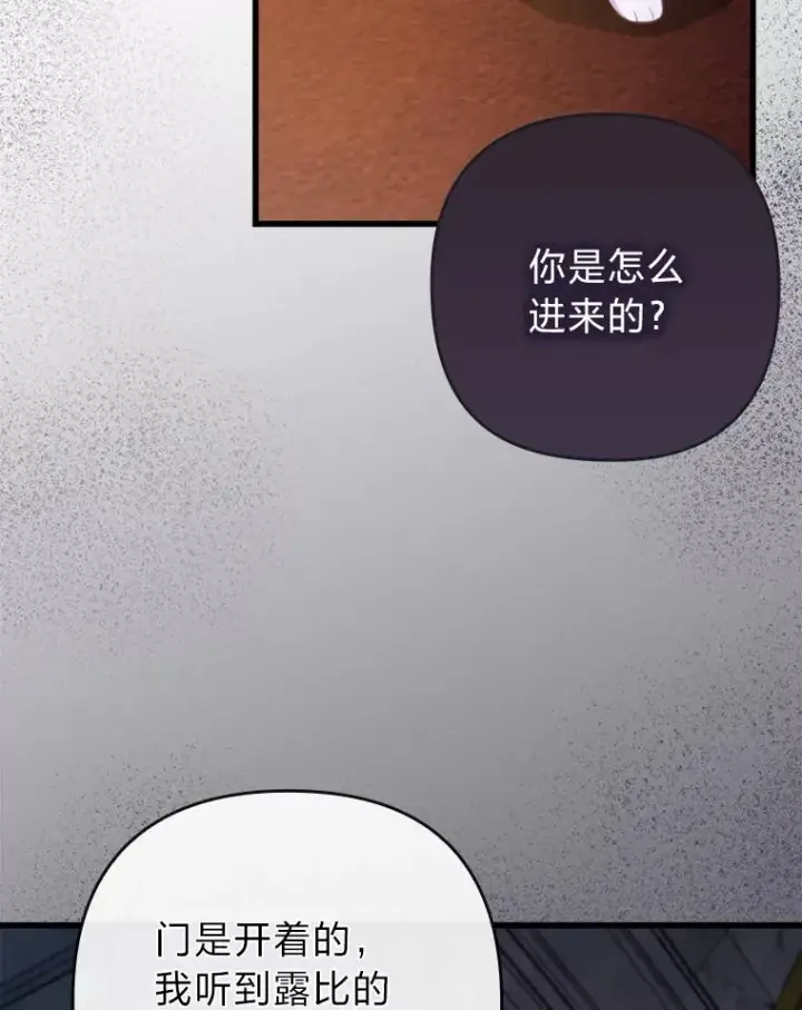 漫画《勾引了病弱男主》85.又变成这样了第19张图
