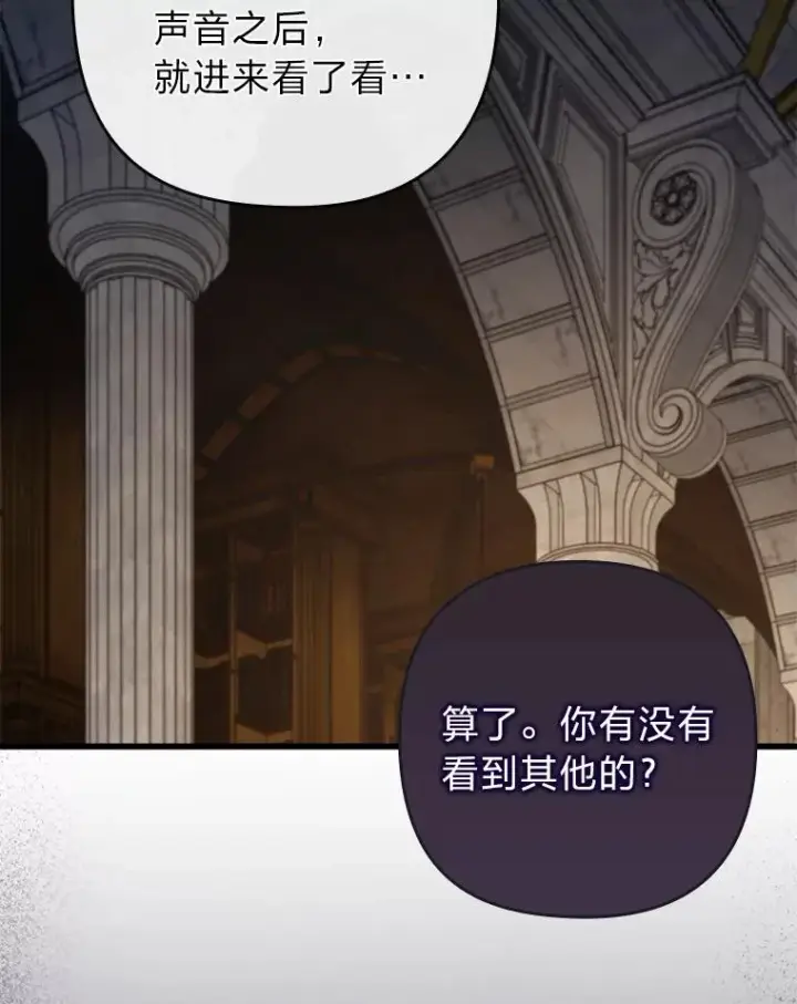 漫画《勾引了病弱男主》85.又变成这样了第20张图