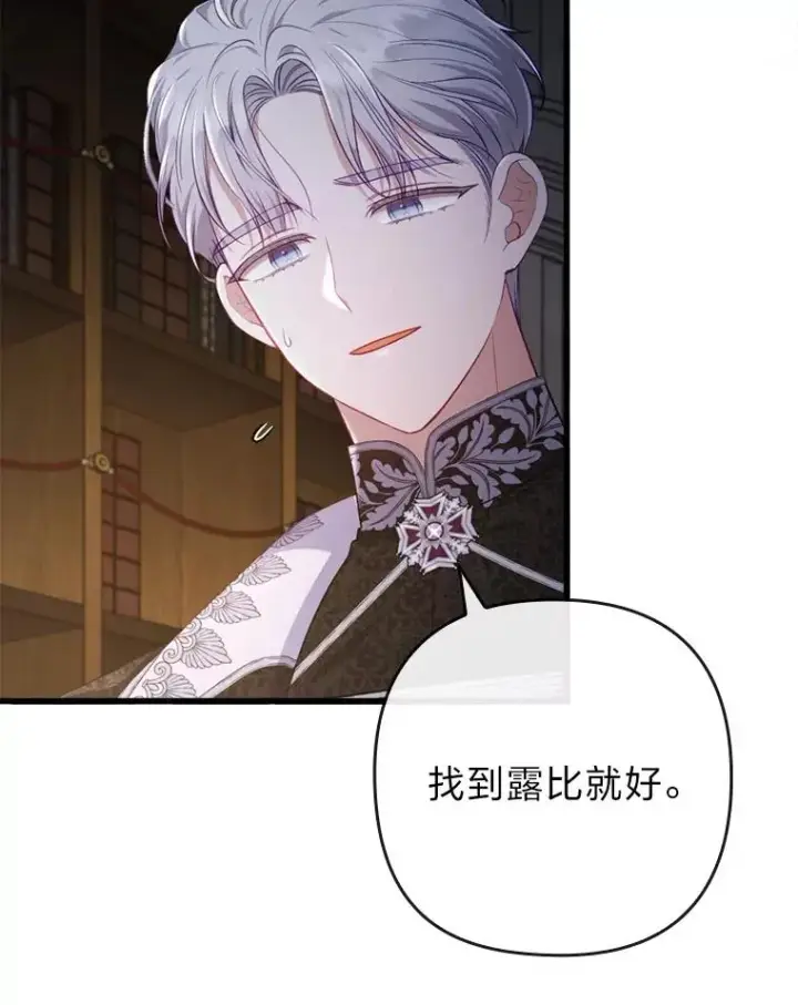 漫画《勾引了病弱男主》85.又变成这样了第23张图