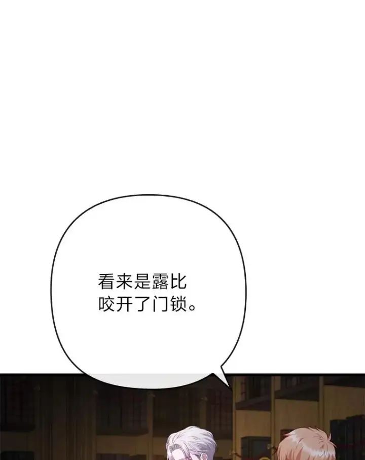 漫画《勾引了病弱男主》85.又变成这样了第24张图