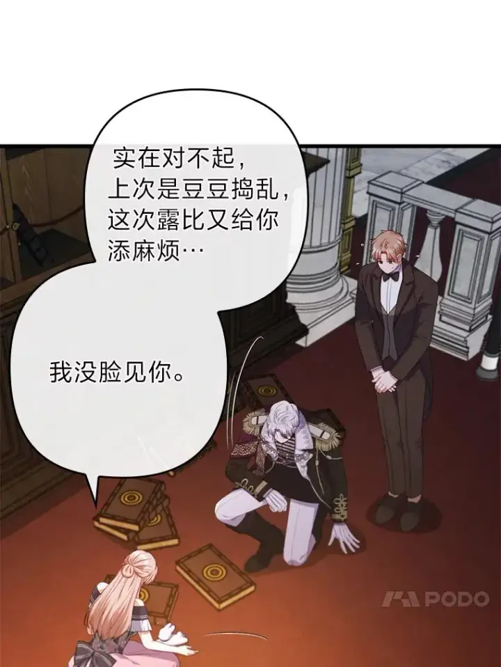 漫画《勾引了病弱男主》85.又变成这样了第28张图