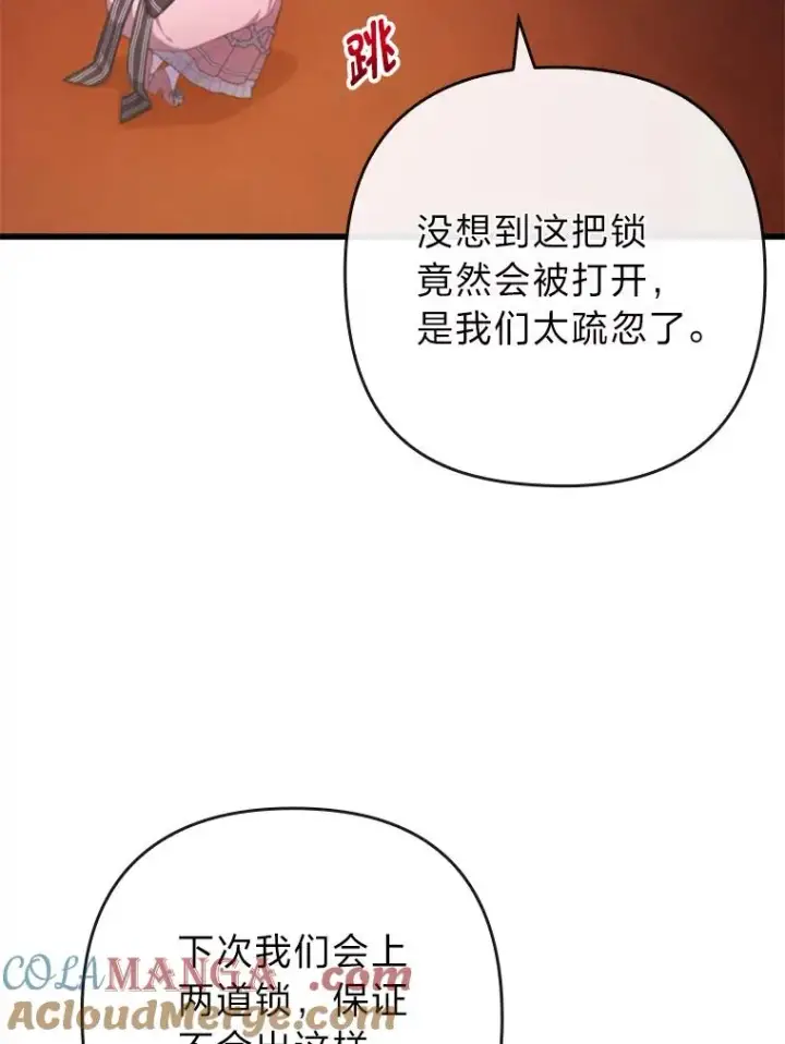 漫画《勾引了病弱男主》85.又变成这样了第29张图