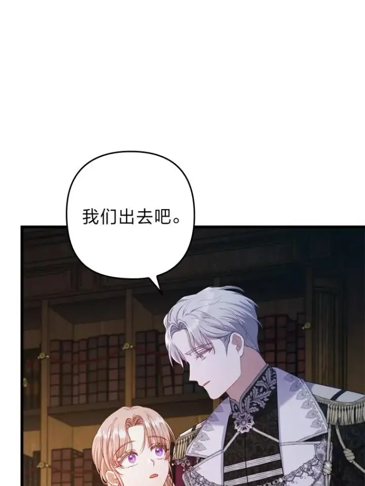 漫画《勾引了病弱男主》85.又变成这样了第31张图