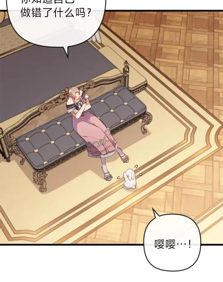 漫画《勾引了病弱男主》85.又变成这样了第40张图