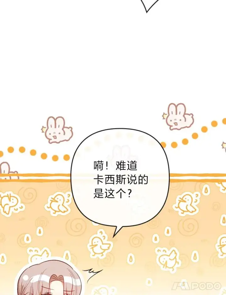 漫画《勾引了病弱男主》85.又变成这样了第52张图