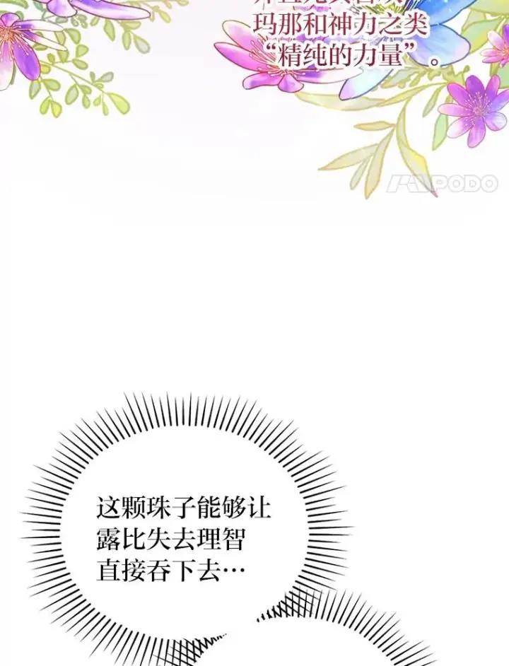漫画《勾引了病弱男主》85.又变成这样了第55张图