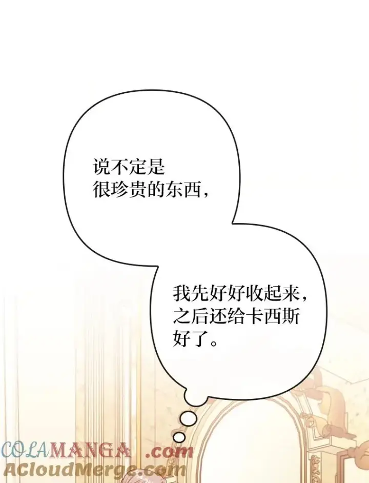漫画《勾引了病弱男主》85.又变成这样了第57张图