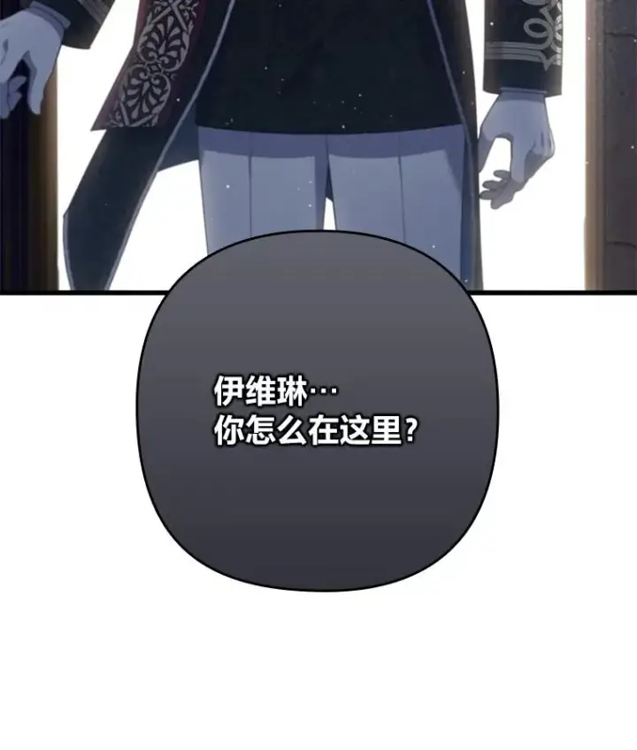 漫画《勾引了病弱男主》85.又变成这样了第6张图