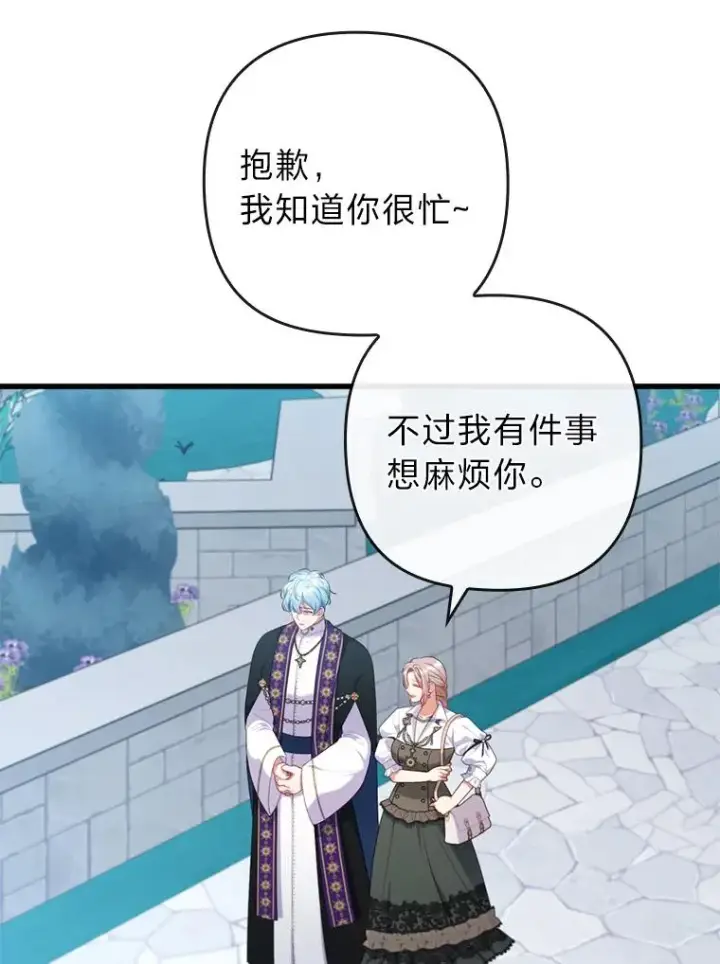 漫画《勾引了病弱男主》85.又变成这样了第62张图