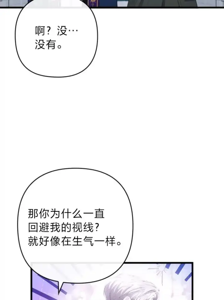 漫画《勾引了病弱男主》85.又变成这样了第66张图