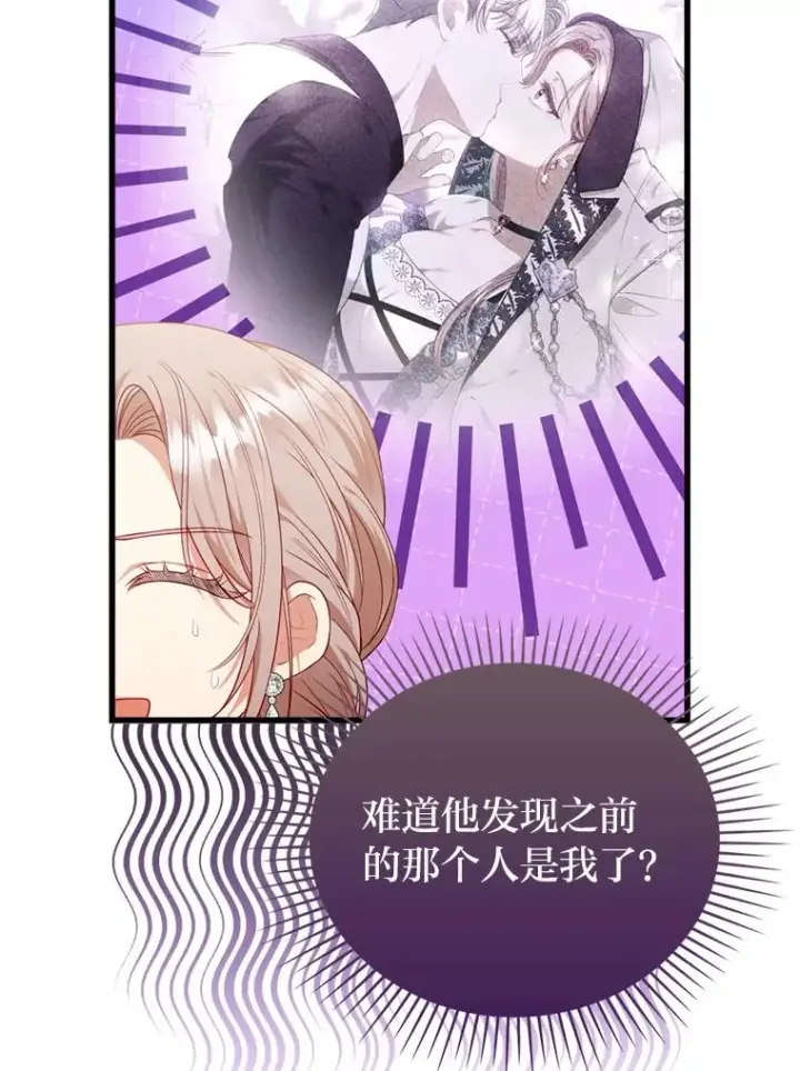 漫画《勾引了病弱男主》85.又变成这样了第67张图