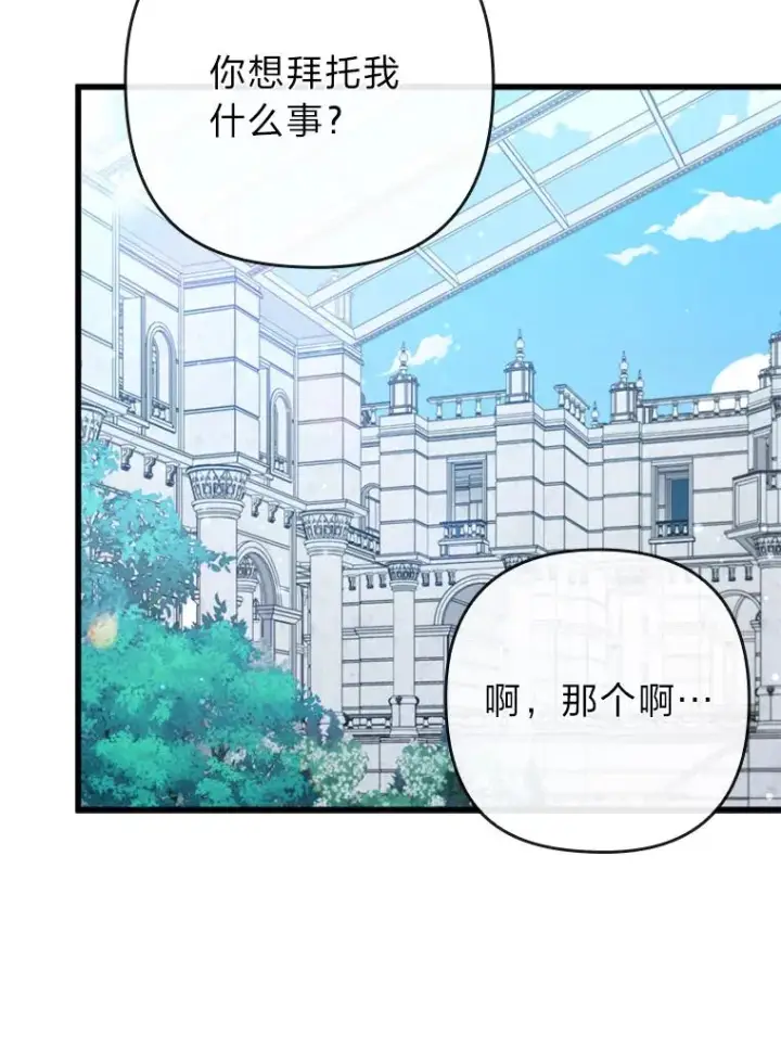 漫画《勾引了病弱男主》85.又变成这样了第70张图