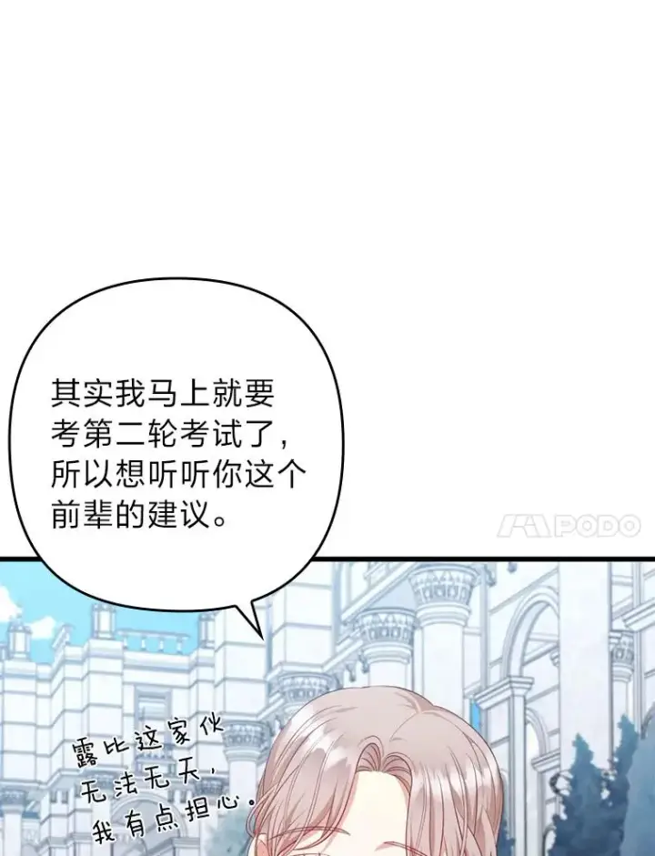 漫画《勾引了病弱男主》85.又变成这样了第74张图