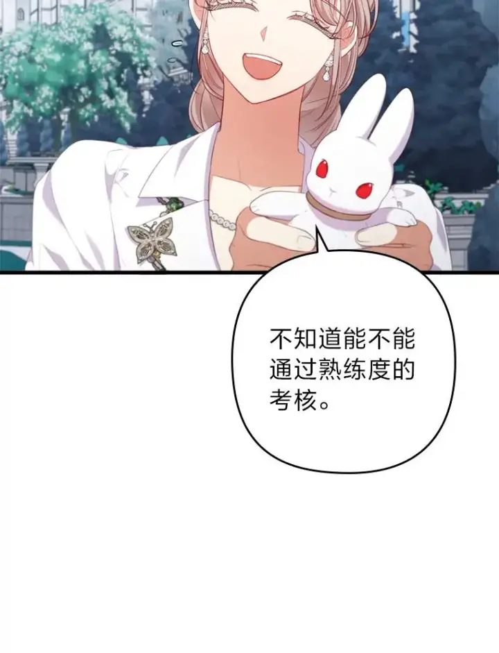 漫画《勾引了病弱男主》85.又变成这样了第75张图