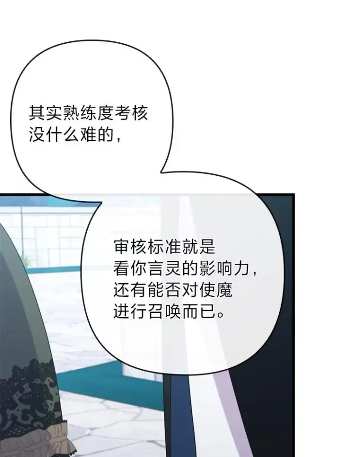 漫画《勾引了病弱男主》85.又变成这样了第76张图