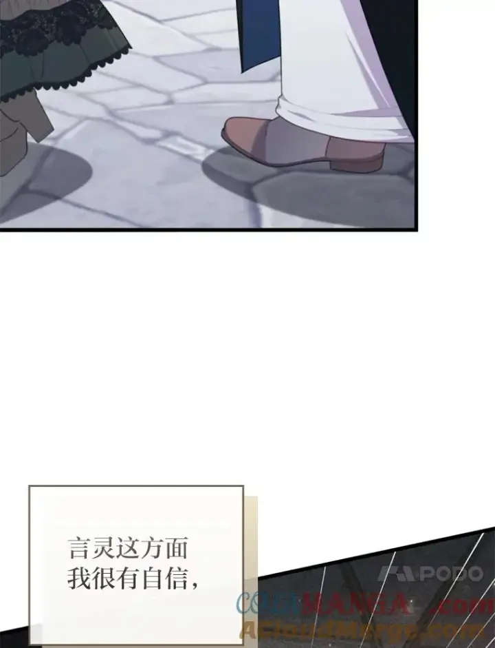 漫画《勾引了病弱男主》85.又变成这样了第77张图