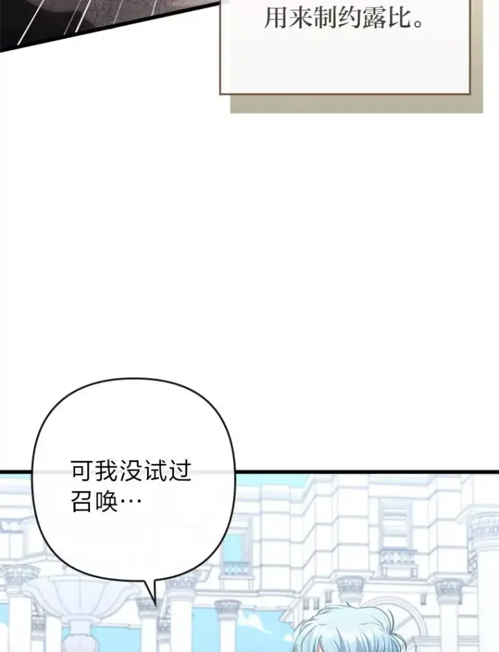 漫画《勾引了病弱男主》85.又变成这样了第79张图