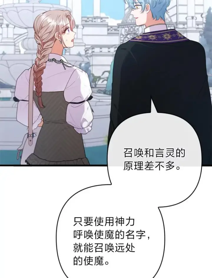 漫画《勾引了病弱男主》85.又变成这样了第80张图