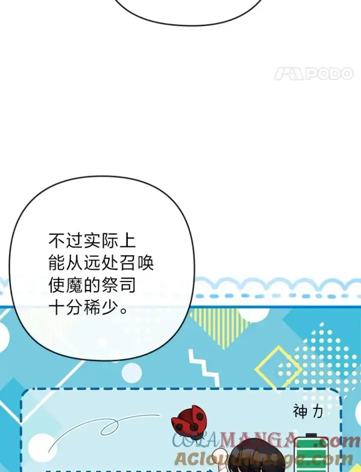 漫画《勾引了病弱男主》85.又变成这样了第81张图