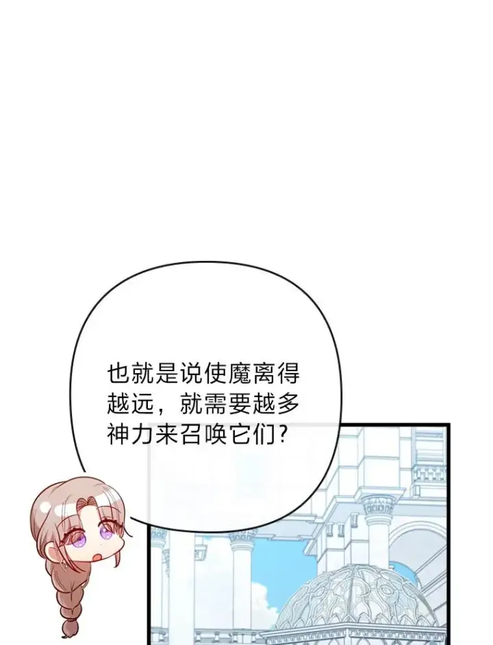 漫画《勾引了病弱男主》85.又变成这样了第83张图
