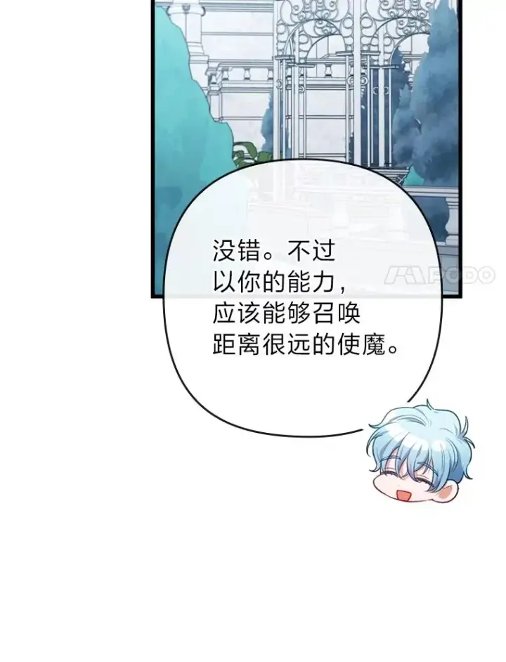漫画《勾引了病弱男主》85.又变成这样了第84张图