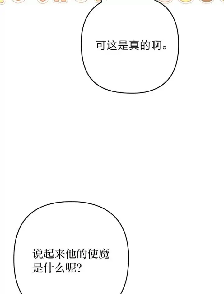 漫画《勾引了病弱男主》85.又变成这样了第86张图