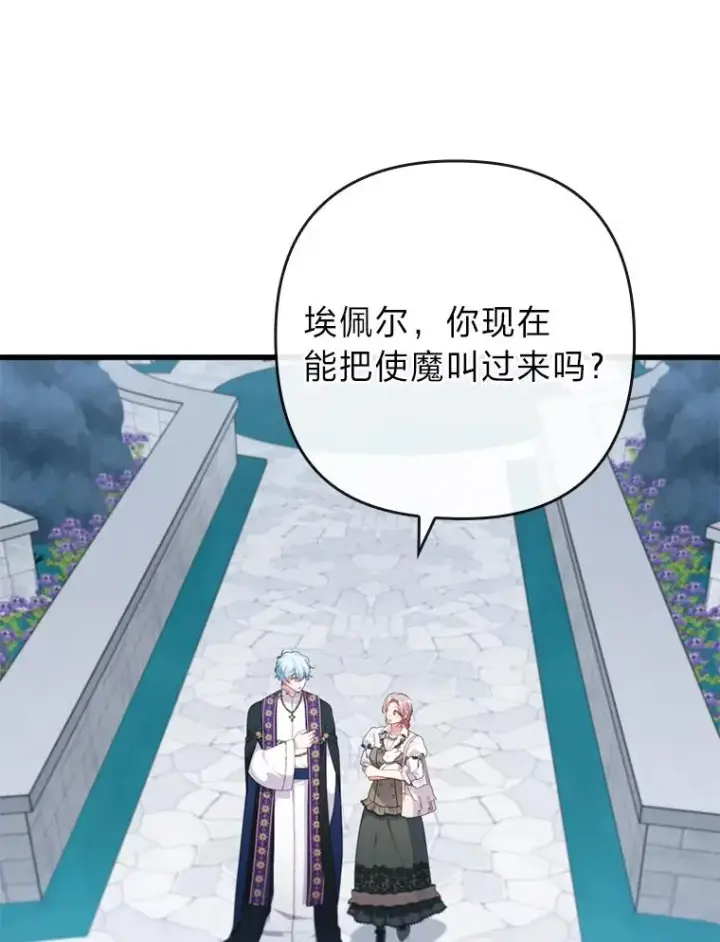 漫画《勾引了病弱男主》85.又变成这样了第88张图