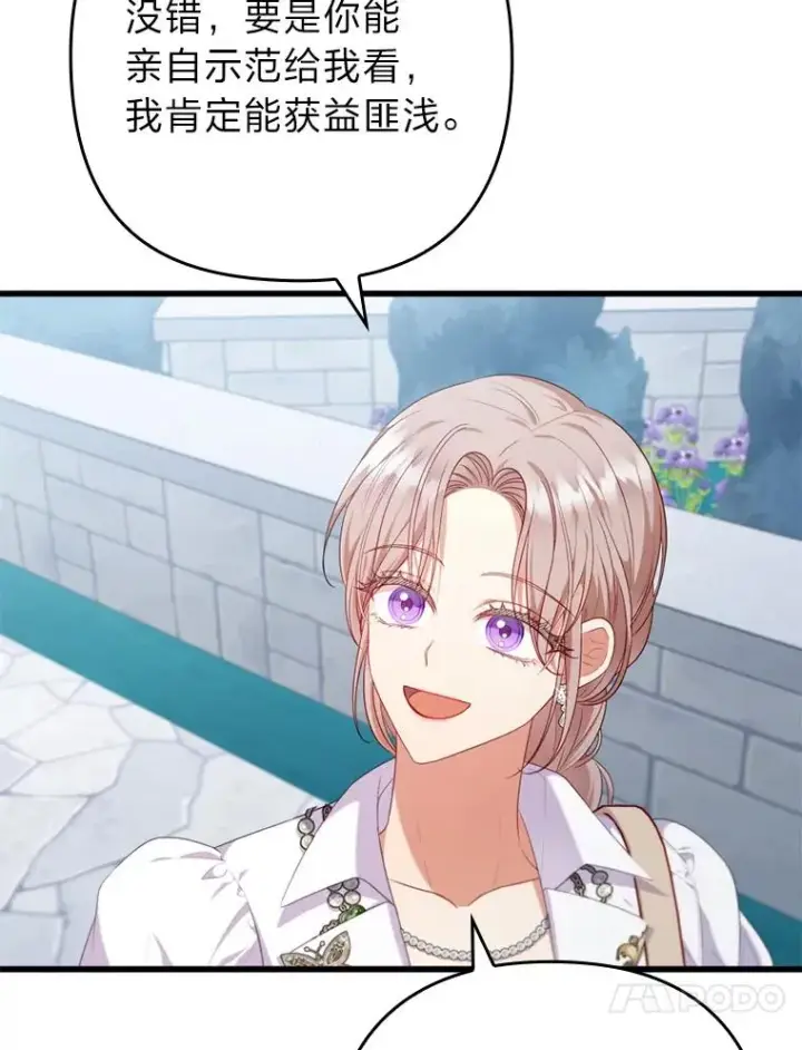 漫画《勾引了病弱男主》85.又变成这样了第90张图