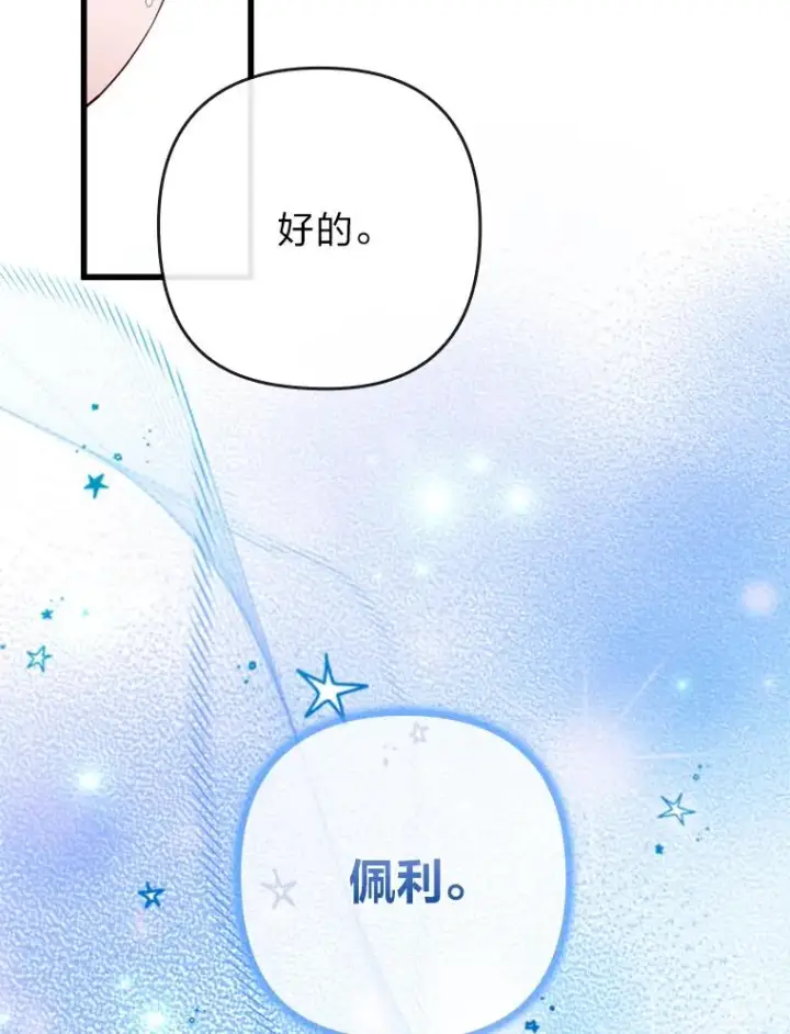 漫画《勾引了病弱男主》85.又变成这样了第92张图